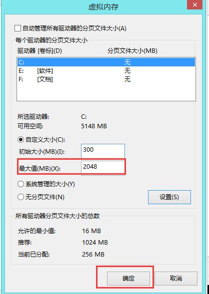 Win8调整虚拟内存的方法