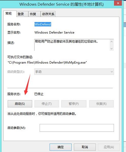 windows defender无法启动的解决办法