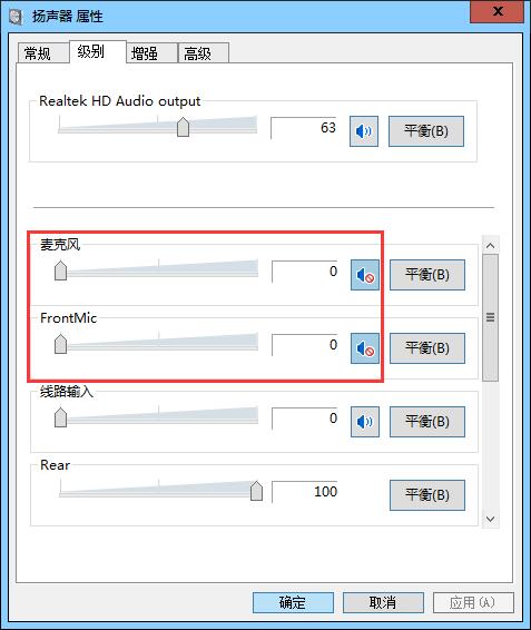 麦克风不能录音的解决办法