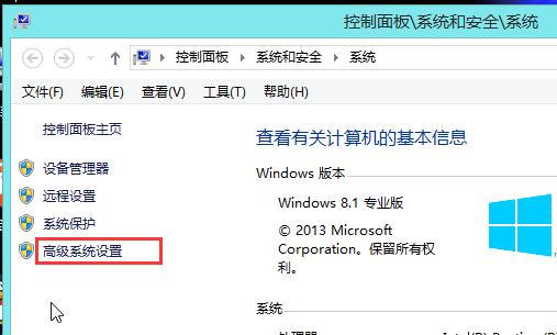 Win8调整虚拟内存的方法