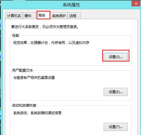 Win8调整虚拟内存的方法