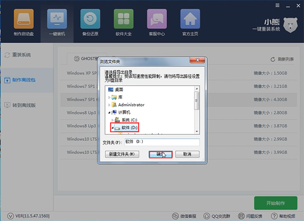 离线一键重装win7系统