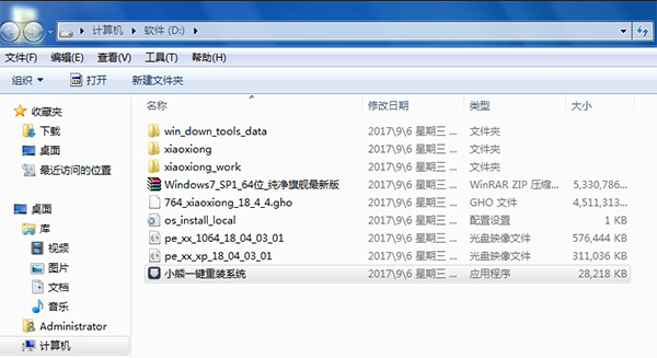 离线一键重装win7系统