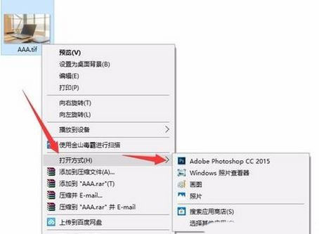Win10中打开tif格式文件的办法