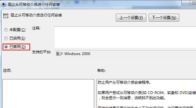 win7系统策略禁止安装程序的解决办法