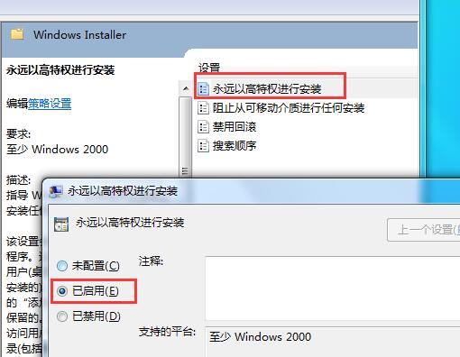 win7系统策略禁止安装程序的解决办法