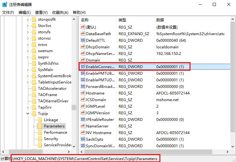 tcp ip连接数限制关闭方法