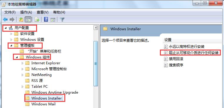 win7系统策略禁止安装程序的解决办法