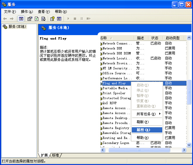 xp系统设备管理器空白解决办法