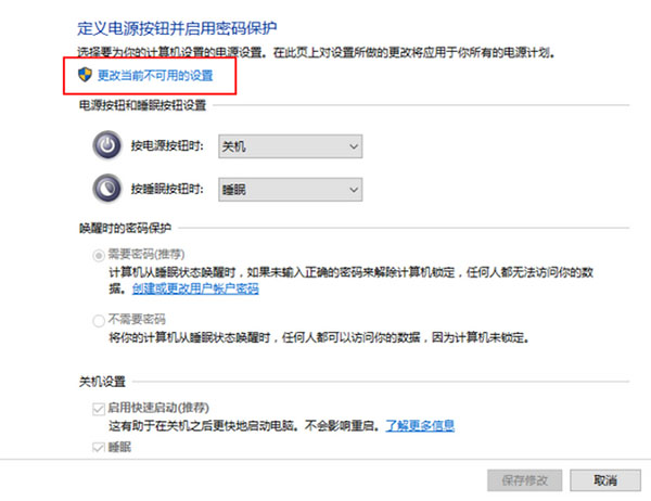 win10快速启动设置技巧