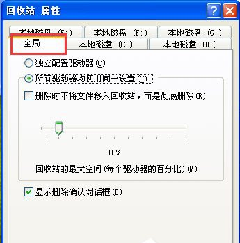 XP系统不让删除的文件进入回收站的方法