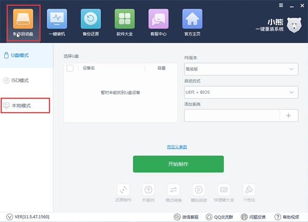 小熊在线重装win7系统