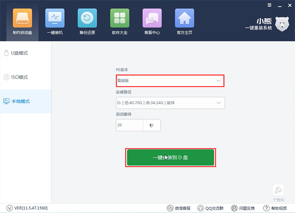 小熊在线重装win7系统