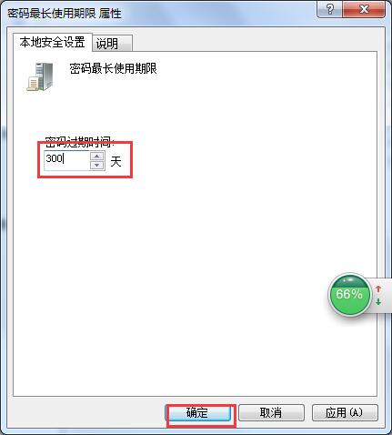 win7长期未登录密码过期如何解决