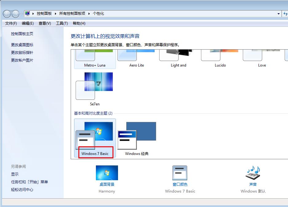 win7关闭配色方案更改提示的方法