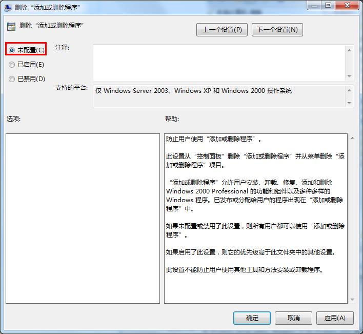 添加删除程序无法启用的解决办法
