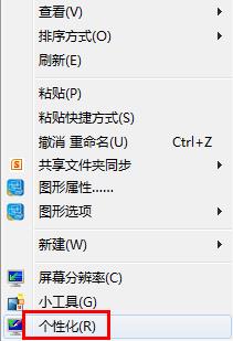 win7关闭配色方案更改提示的方法