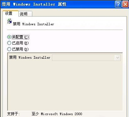 如何解决XP禁止进行此安装问题