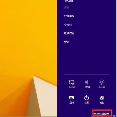 win8系统启用免打扰功能的方法