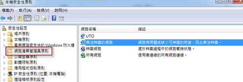 如何解决win7系统无法设置网络位置