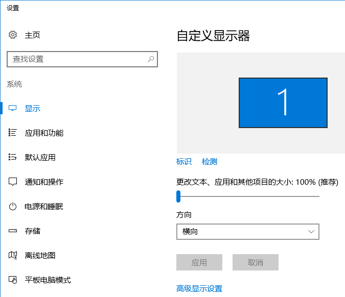 win10电脑显示器的刷新频率设置办法