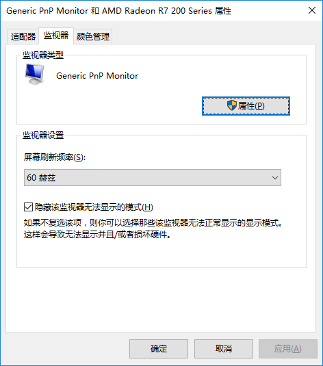 win10电脑显示器的刷新频率设置办法