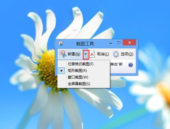 win8截图工具使用步骤