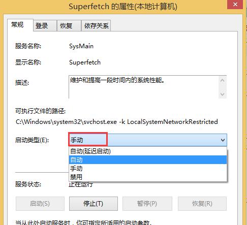 win8服务主机内存占用过高如何解决