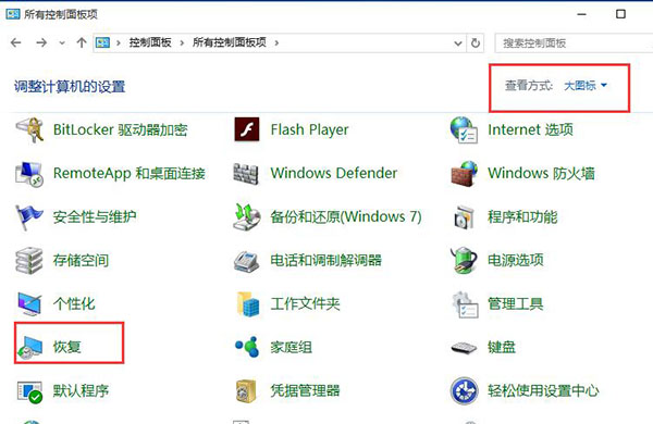 如何解决win10无法完成创建恢复驱动器