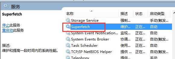 win8服务主机内存占用过高如何解决