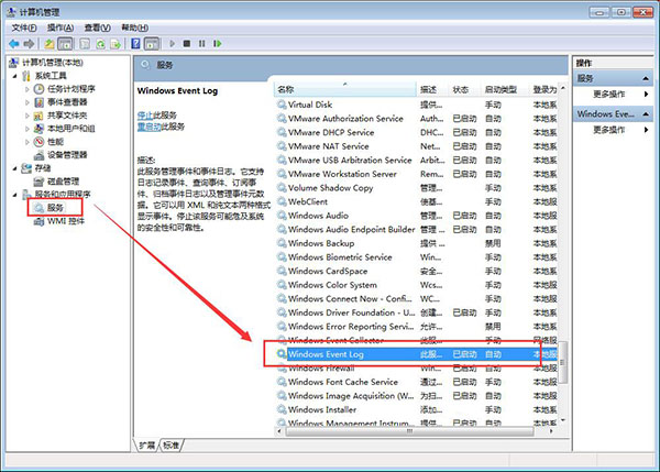 win7计划任务服务关闭方法