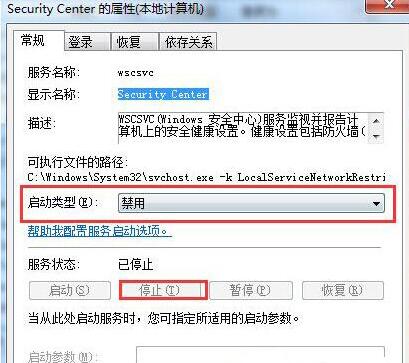 win7系统防火墙安全警报关闭方法