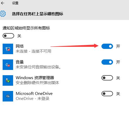 win10系统网络图标恢复显示的技巧