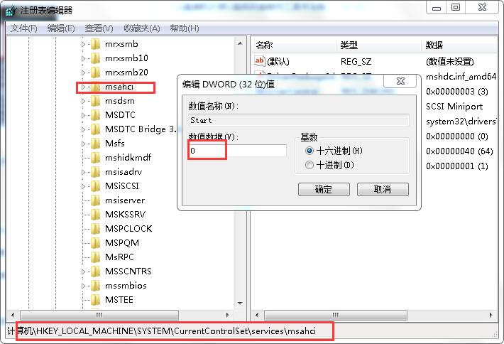 win7系统更改硬盘模式为ahci