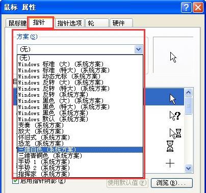 xp系统鼠标指针更换方法