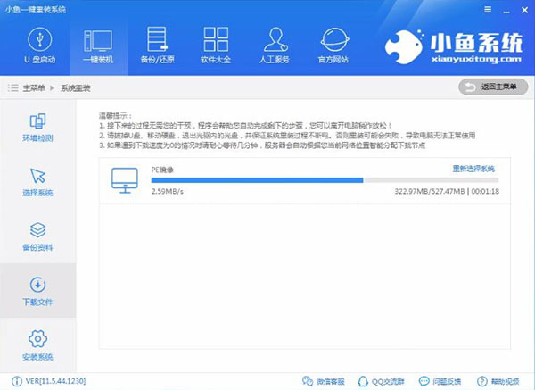 小鱼一键重装win7系统