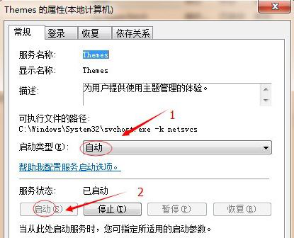 win7电脑主题变成经典模式怎么办