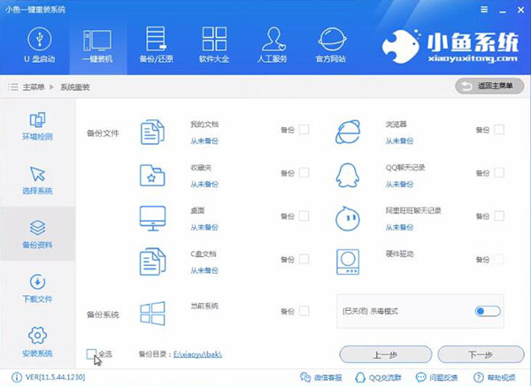 小鱼一键重装win7系统