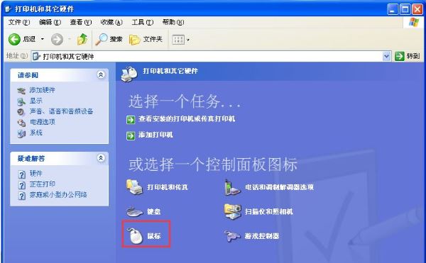 xp系统鼠标指针更换方法
