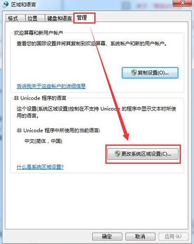 win7系统文字出现乱码怎么解决