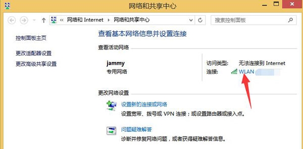 win8无线网络受限解决办法