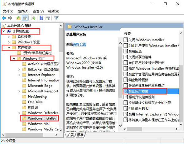 笔记本打开隐藏用户安装功能的办法