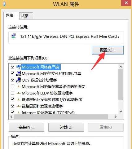 win8无线网络受限解决办法g