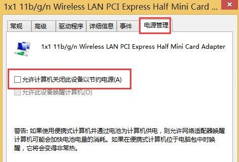 win8无线网络受限解决办法