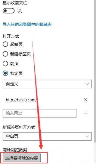 win10系统清除edge浏览器缓存方法