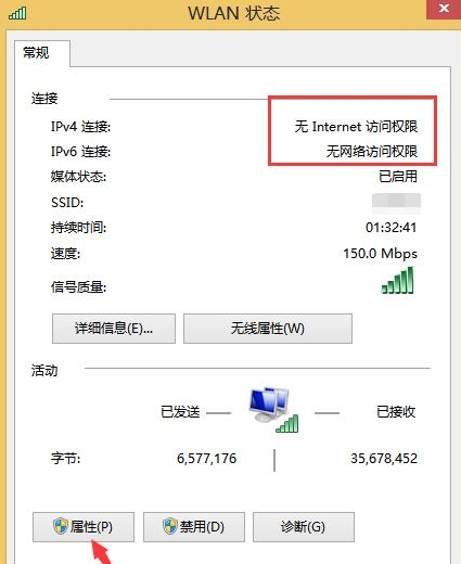 win8无线网络受限解决办法