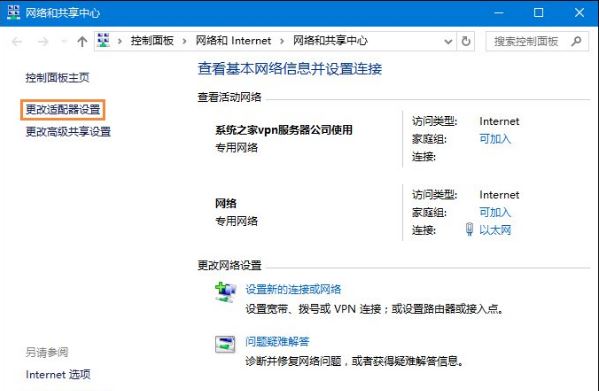 win10系统使用网络故障诊断功能技巧