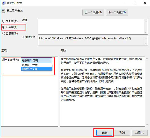 笔记本打开隐藏用户安装功能的办法