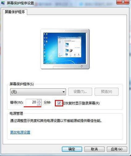 笔记本设置锁屏密码的方法