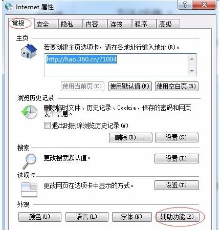 win7系统打开淘宝网页显示不全如何解决